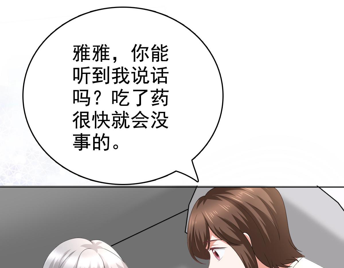 《致命媚妻总裁要复婚》第88话 景砚有希望活下来了 第17页