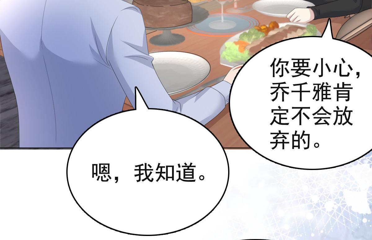 《致命媚妻总裁要复婚》第88话 景砚有希望活下来了 第26页