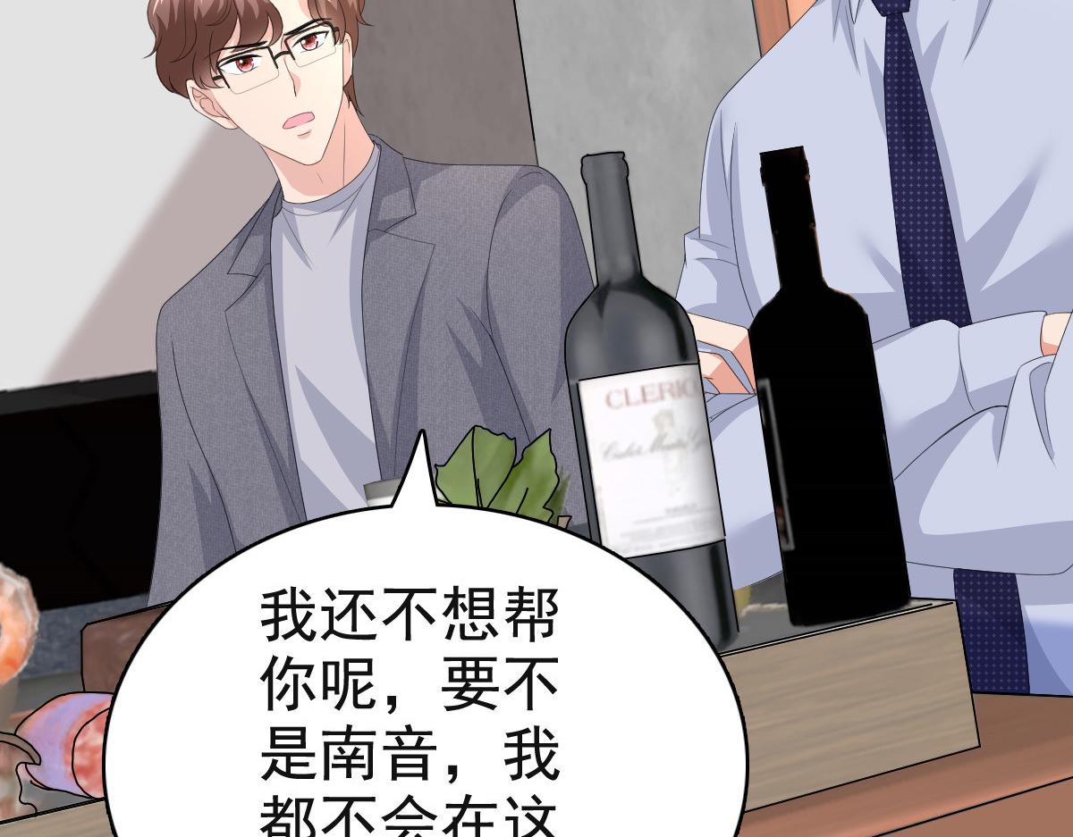 《致命媚妻总裁要复婚》第88话 景砚有希望活下来了 第32页