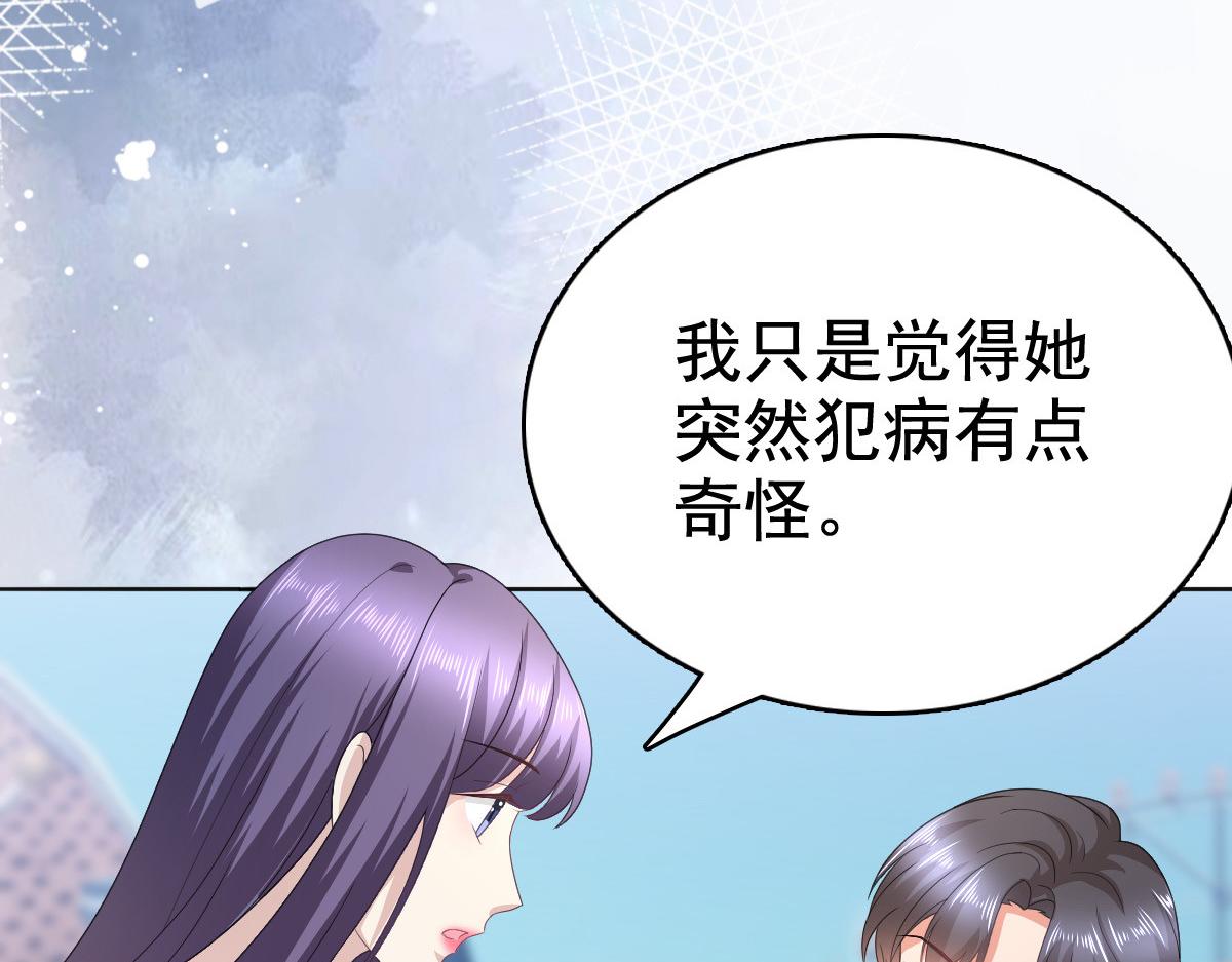 《致命媚妻总裁要复婚》第88话 景砚有希望活下来了 第8页