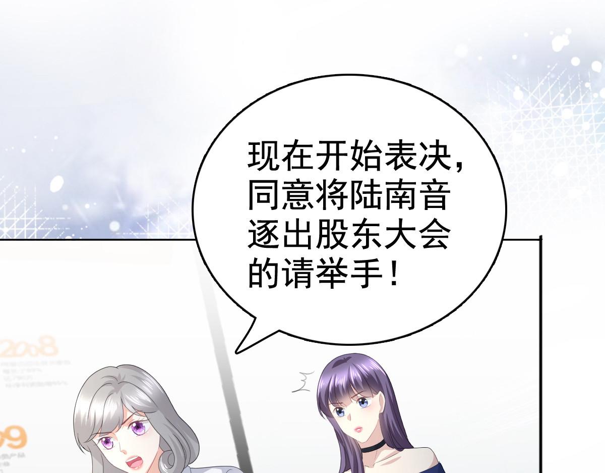 《致命媚妻总裁要复婚》第87话 乔千雅成为弃子 第11页