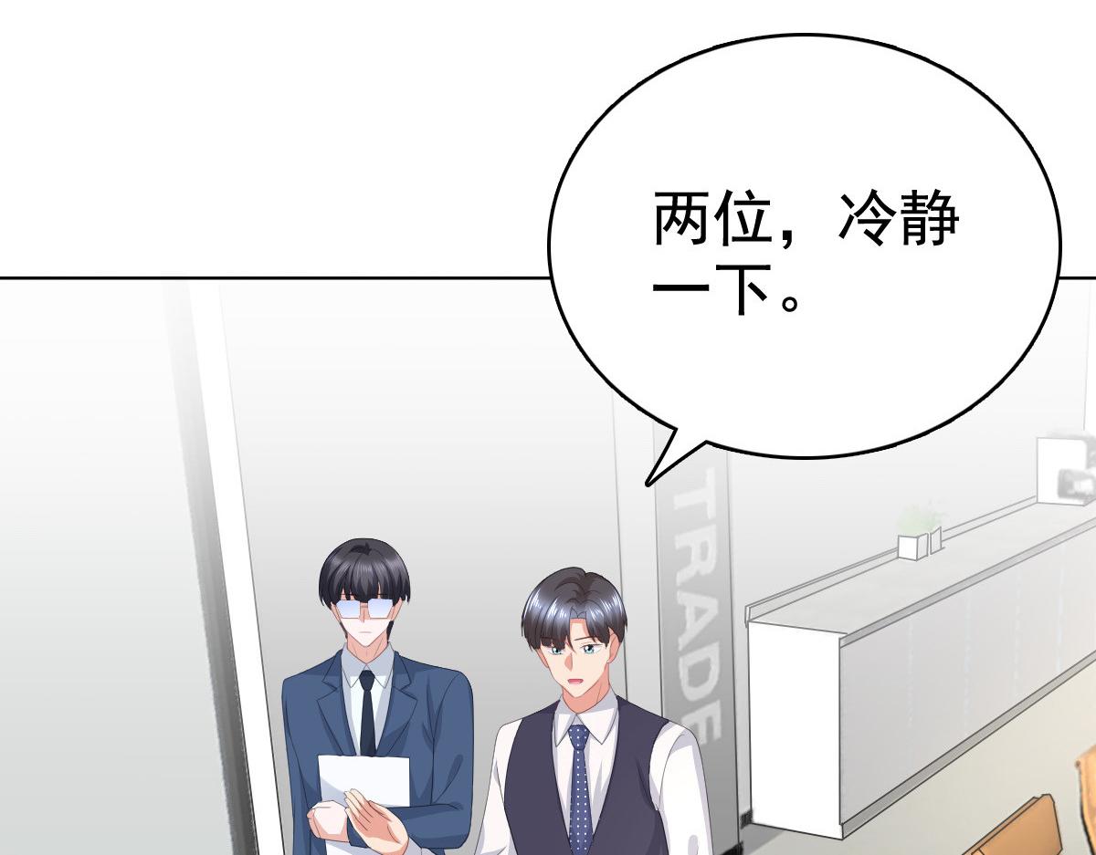 《致命媚妻总裁要复婚》第87话 乔千雅成为弃子 第17页