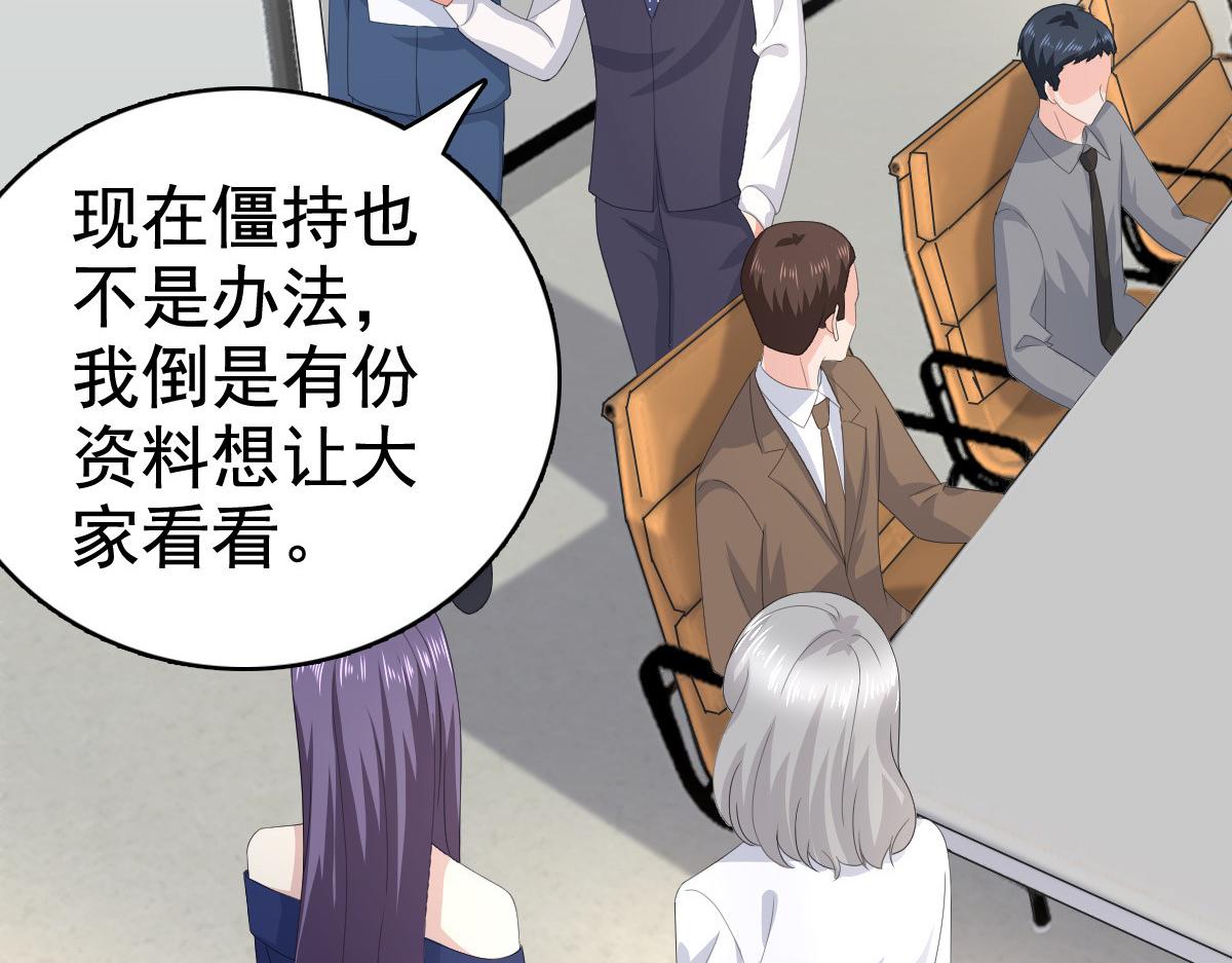 《致命媚妻总裁要复婚》第87话 乔千雅成为弃子 第18页