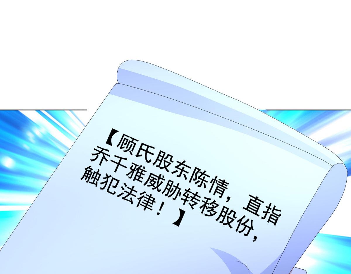 《致命媚妻总裁要复婚》第87话 乔千雅成为弃子 第24页
