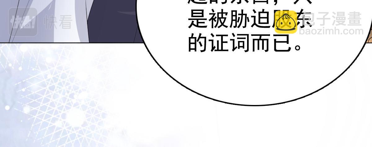 《致命媚妻总裁要复婚》第87话 乔千雅成为弃子 第31页
