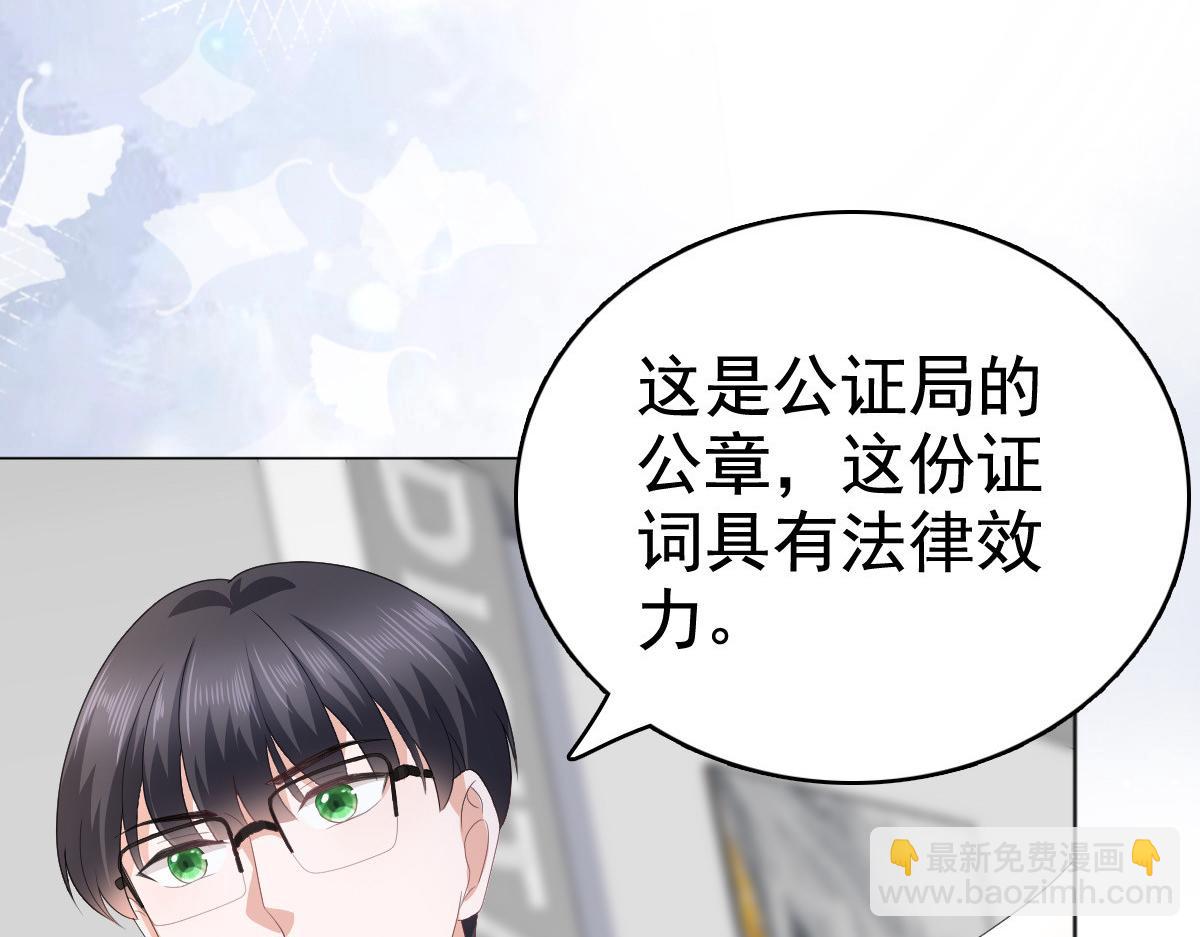 《致命媚妻总裁要复婚》第87话 乔千雅成为弃子 第32页