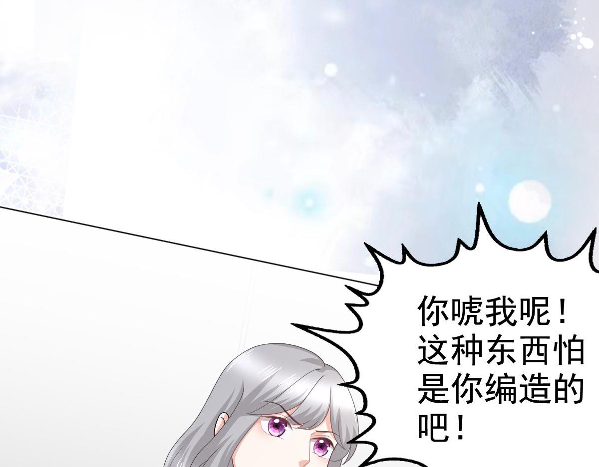 《致命媚妻总裁要复婚》第87话 乔千雅成为弃子 第38页