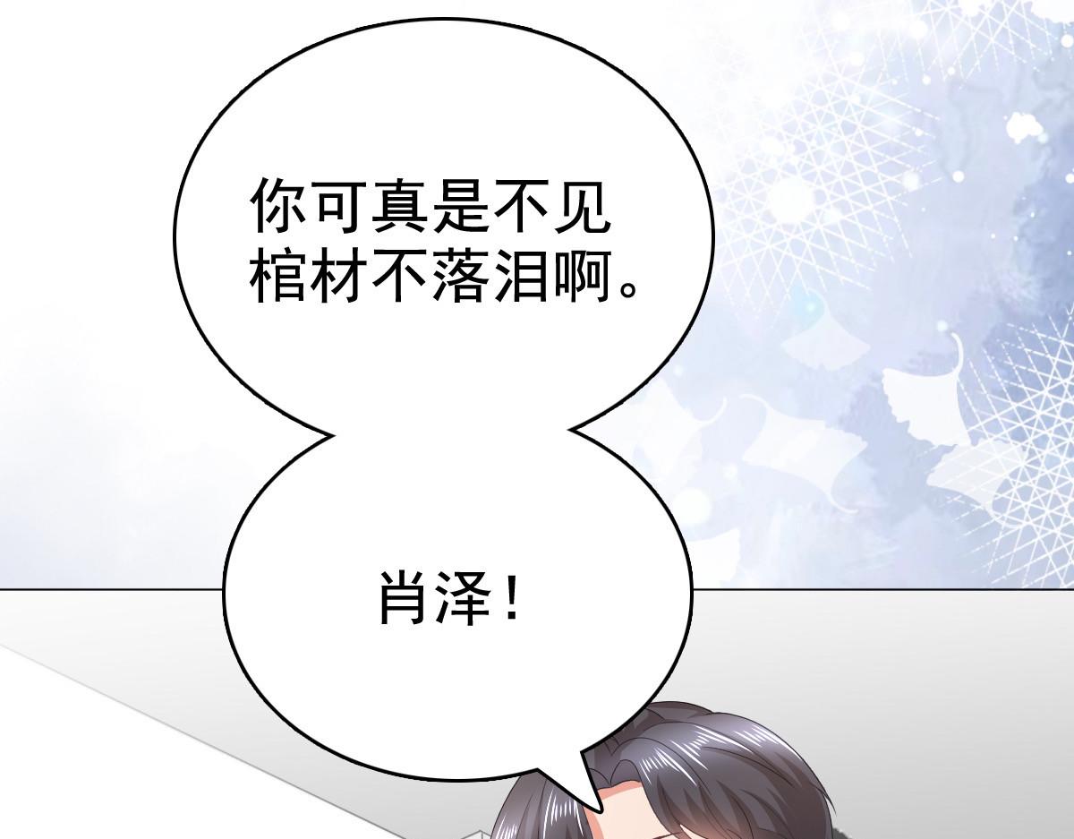 《致命媚妻总裁要复婚》第87话 乔千雅成为弃子 第41页