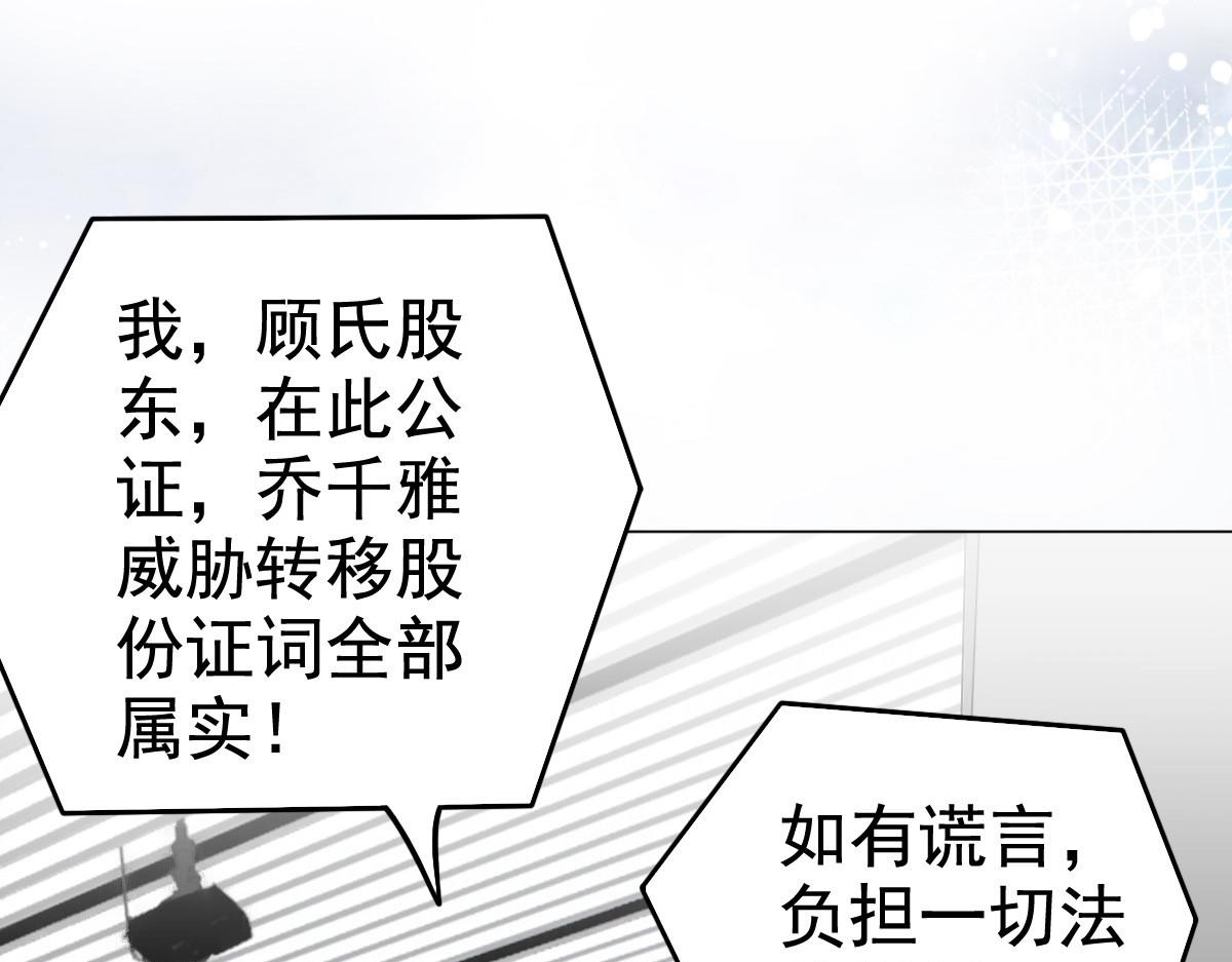 《致命媚妻总裁要复婚》第87话 乔千雅成为弃子 第46页