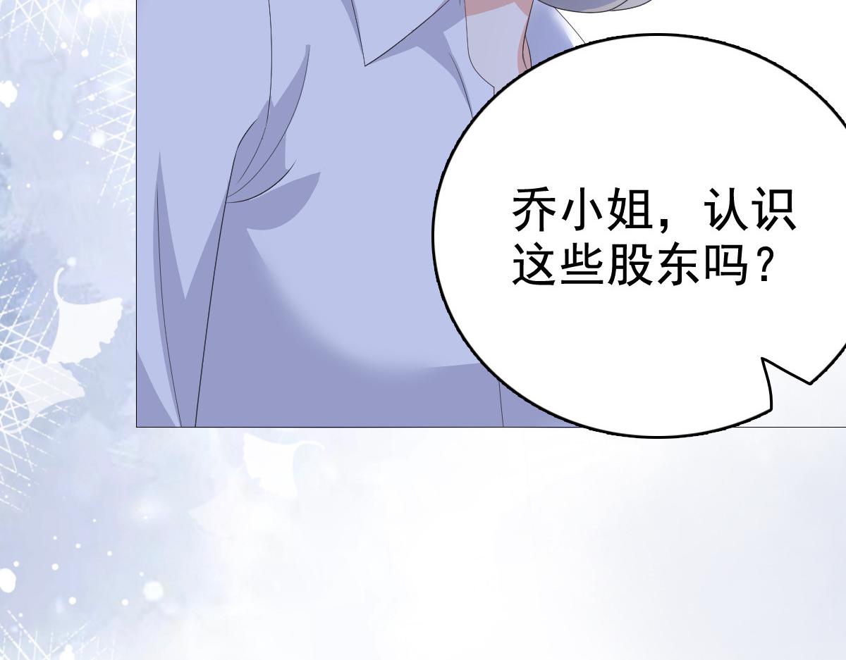 《致命媚妻总裁要复婚》第87话 乔千雅成为弃子 第49页