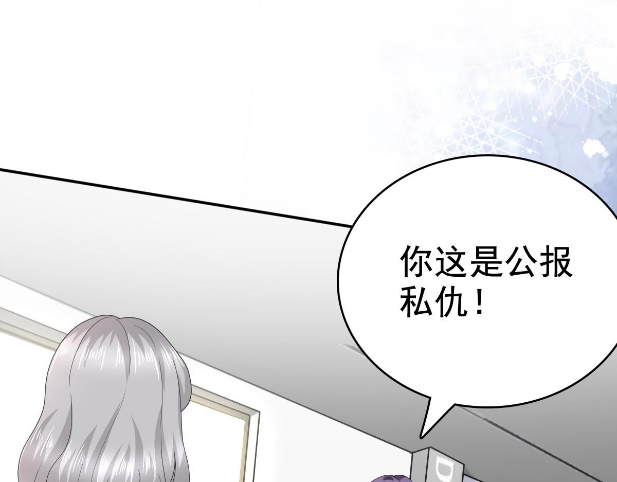 《致命媚妻总裁要复婚》第87话 乔千雅成为弃子 第4页