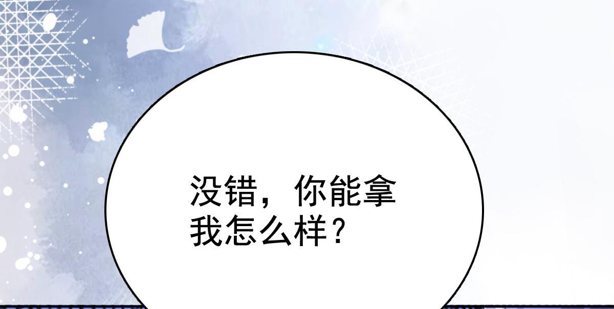 《致命媚妻总裁要复婚》第87话 乔千雅成为弃子 第6页