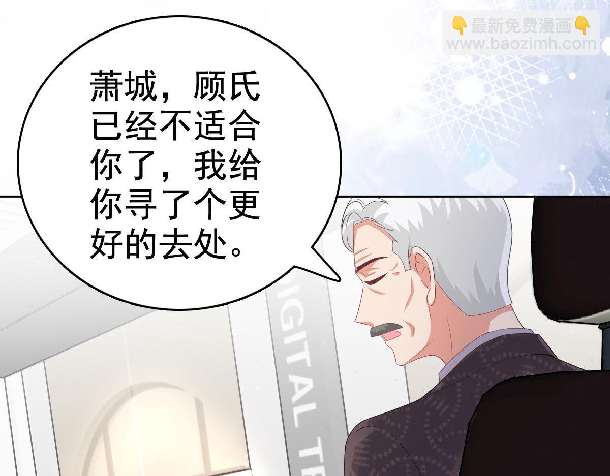 《致命媚妻总裁要复婚》第86话将陆南音、顾箫城逐出去 第15页