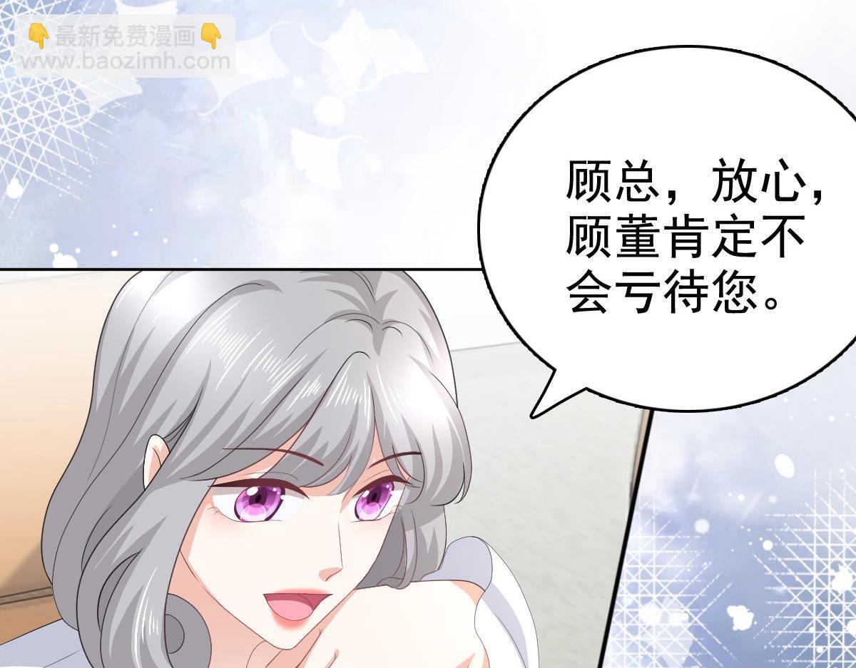 《致命媚妻总裁要复婚》第86话将陆南音、顾箫城逐出去 第18页