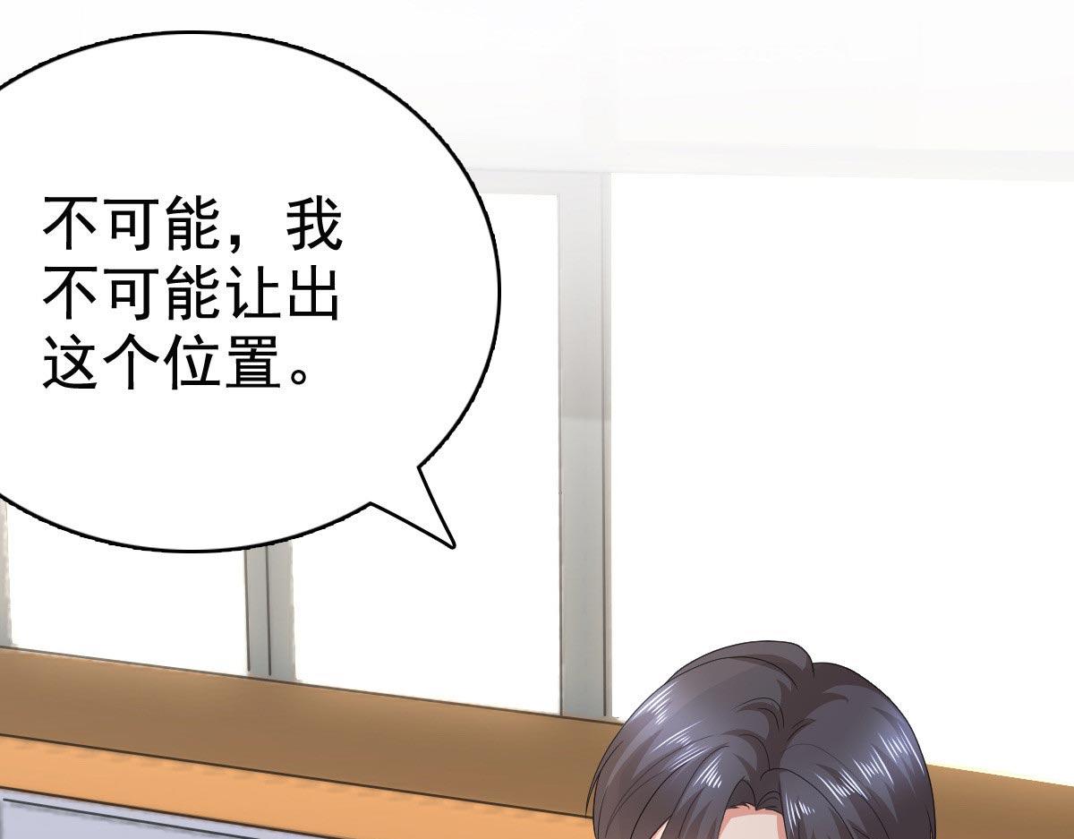 《致命媚妻总裁要复婚》第86话将陆南音、顾箫城逐出去 第21页