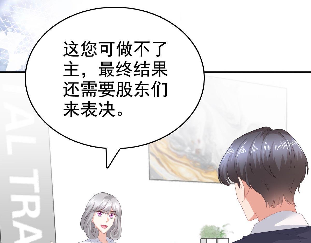 《致命媚妻总裁要复婚》第86话将陆南音、顾箫城逐出去 第24页