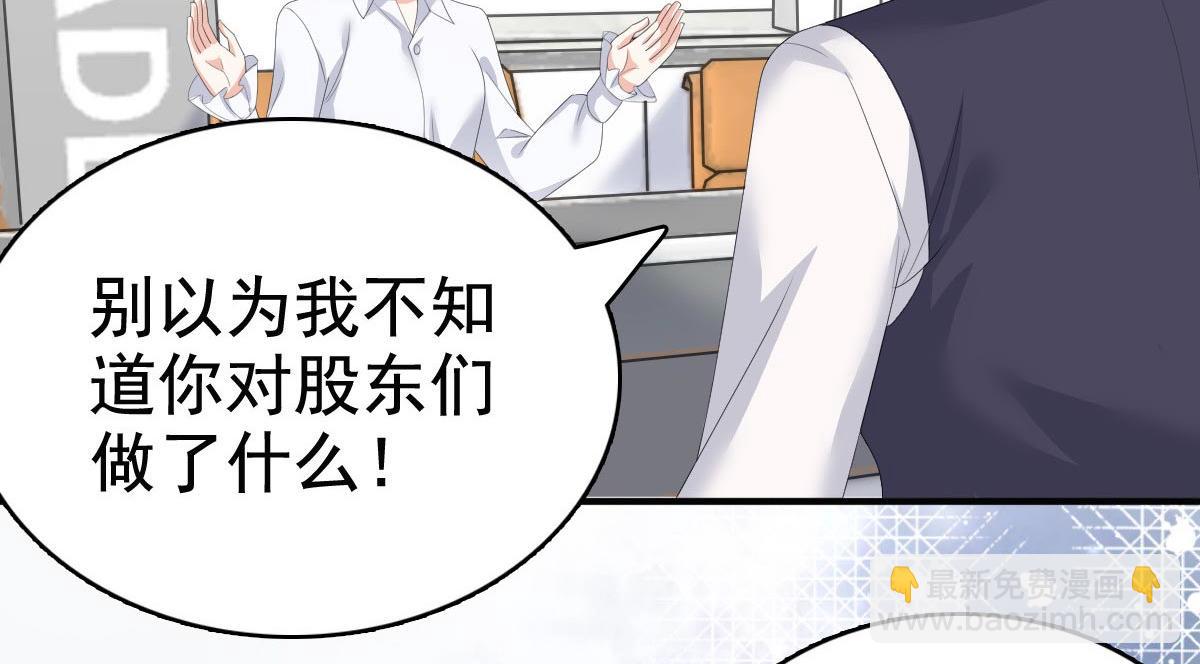 《致命媚妻总裁要复婚》第86话将陆南音、顾箫城逐出去 第25页