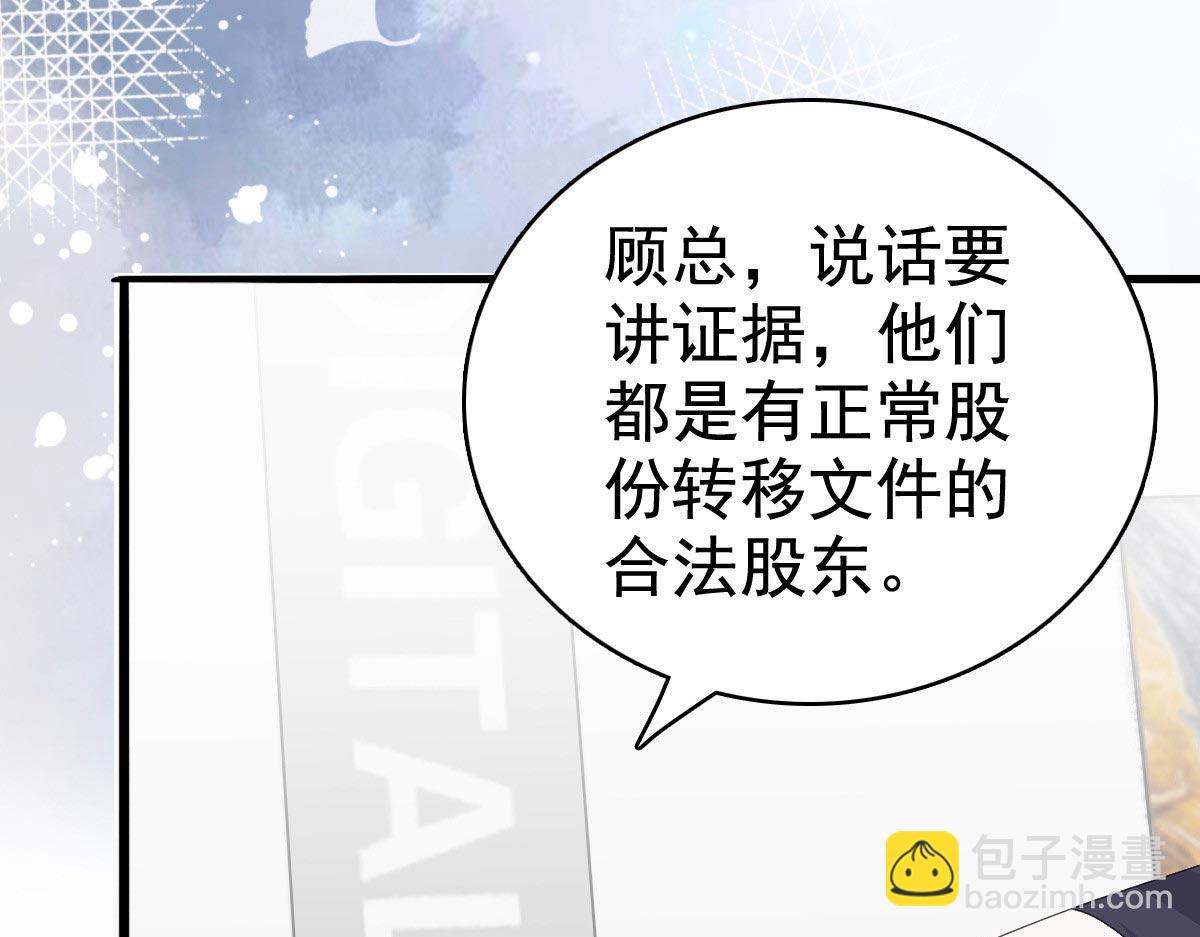 《致命媚妻总裁要复婚》第86话将陆南音、顾箫城逐出去 第32页