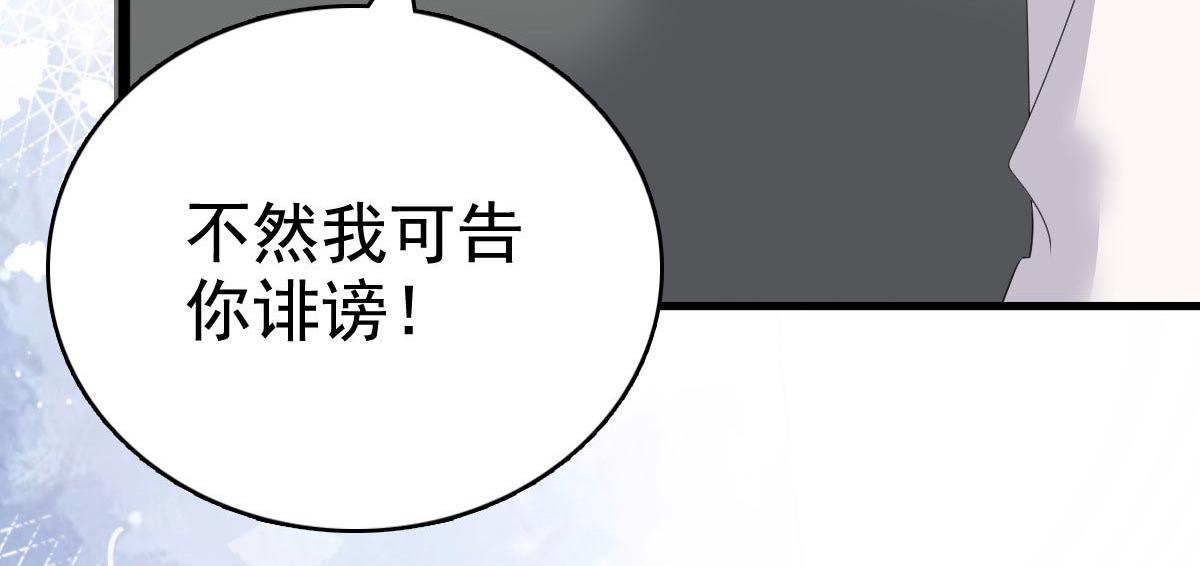 《致命媚妻总裁要复婚》第86话将陆南音、顾箫城逐出去 第34页