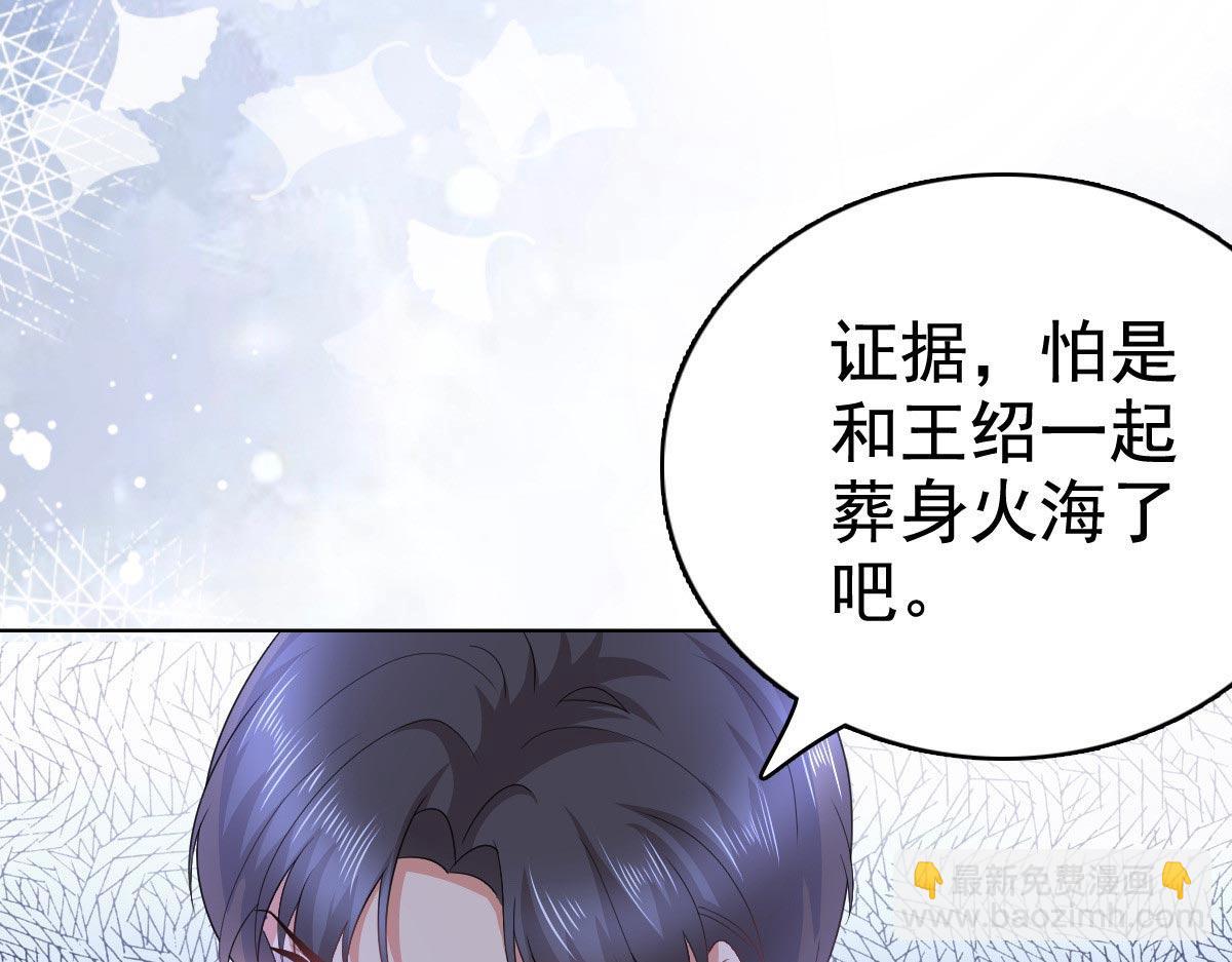 《致命媚妻总裁要复婚》第86话将陆南音、顾箫城逐出去 第35页