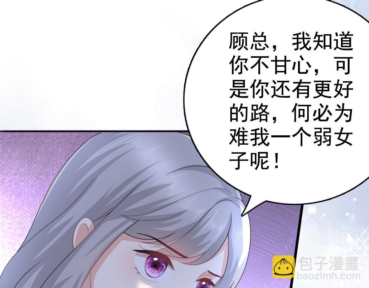 《致命媚妻总裁要复婚》第86话将陆南音、顾箫城逐出去 第37页
