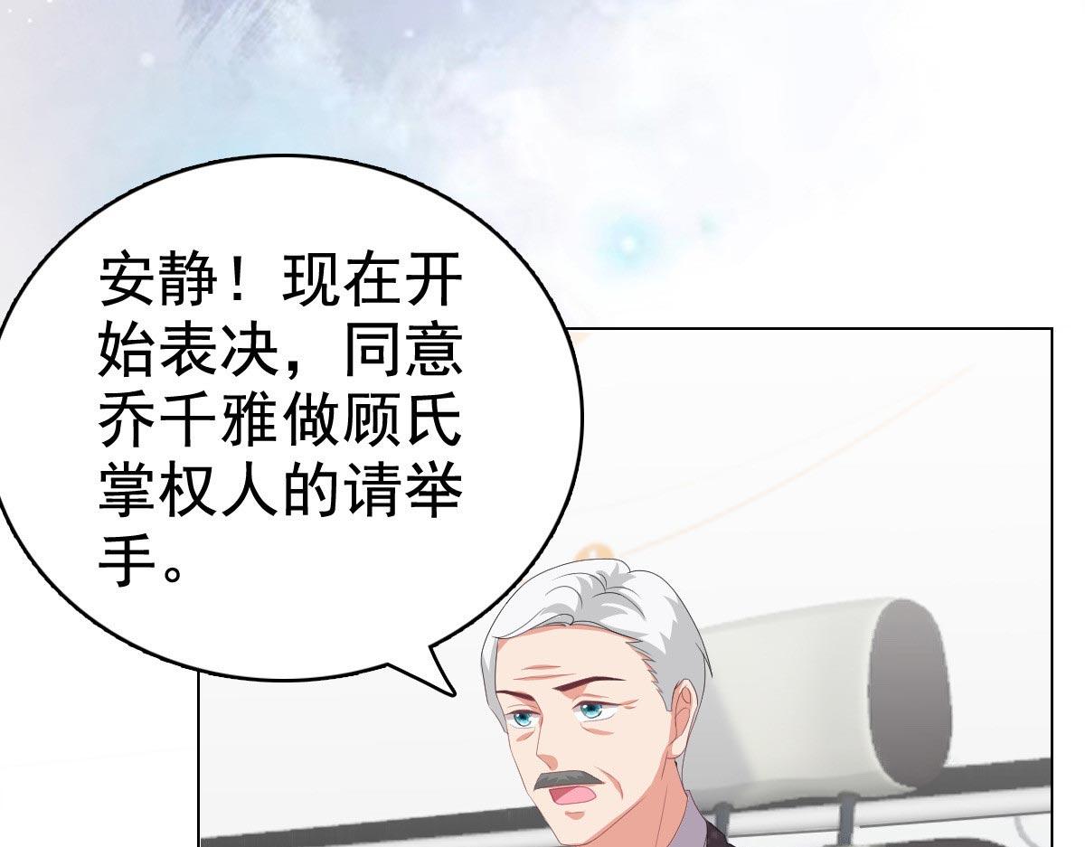 《致命媚妻总裁要复婚》第86话将陆南音、顾箫城逐出去 第40页
