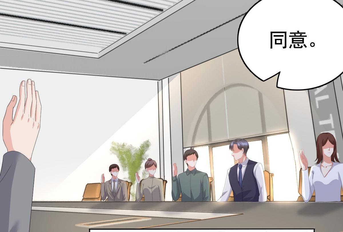 《致命媚妻总裁要复婚》第86话将陆南音、顾箫城逐出去 第43页