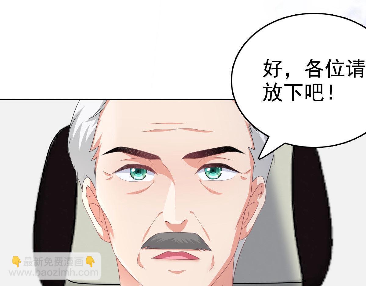 《致命媚妻总裁要复婚》第86话将陆南音、顾箫城逐出去 第46页