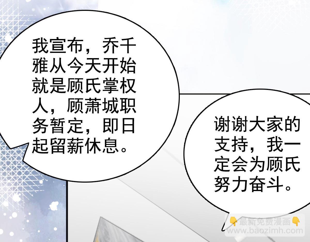 《致命媚妻总裁要复婚》第86话将陆南音、顾箫城逐出去 第48页