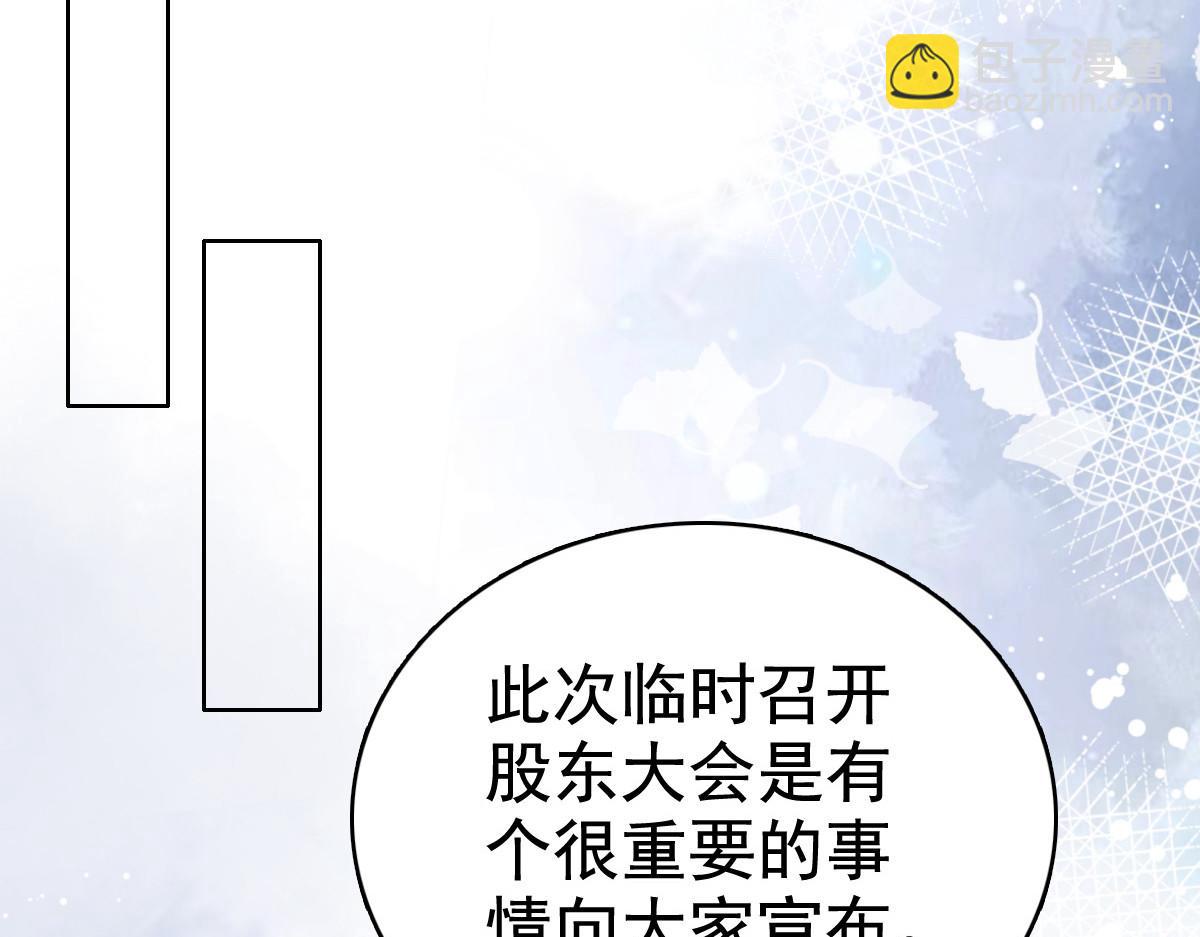 《致命媚妻总裁要复婚》第86话将陆南音、顾箫城逐出去 第4页