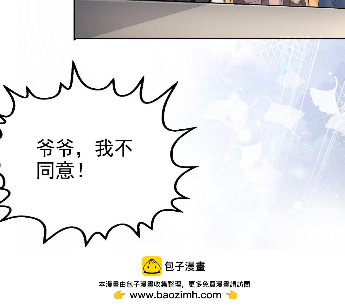 《致命媚妻总裁要复婚》第86话将陆南音、顾箫城逐出去 第50页