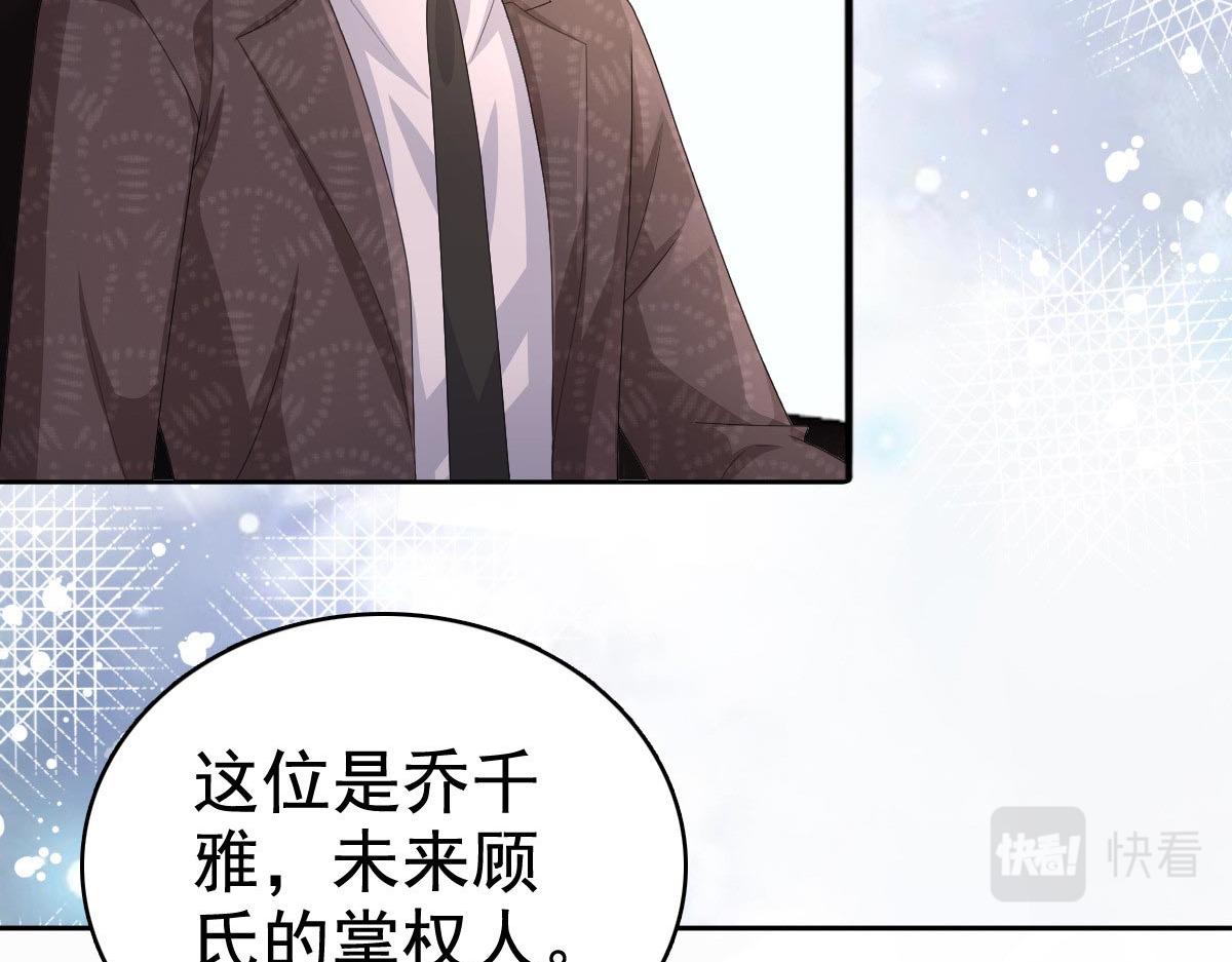 《致命媚妻总裁要复婚》第86话将陆南音、顾箫城逐出去 第8页