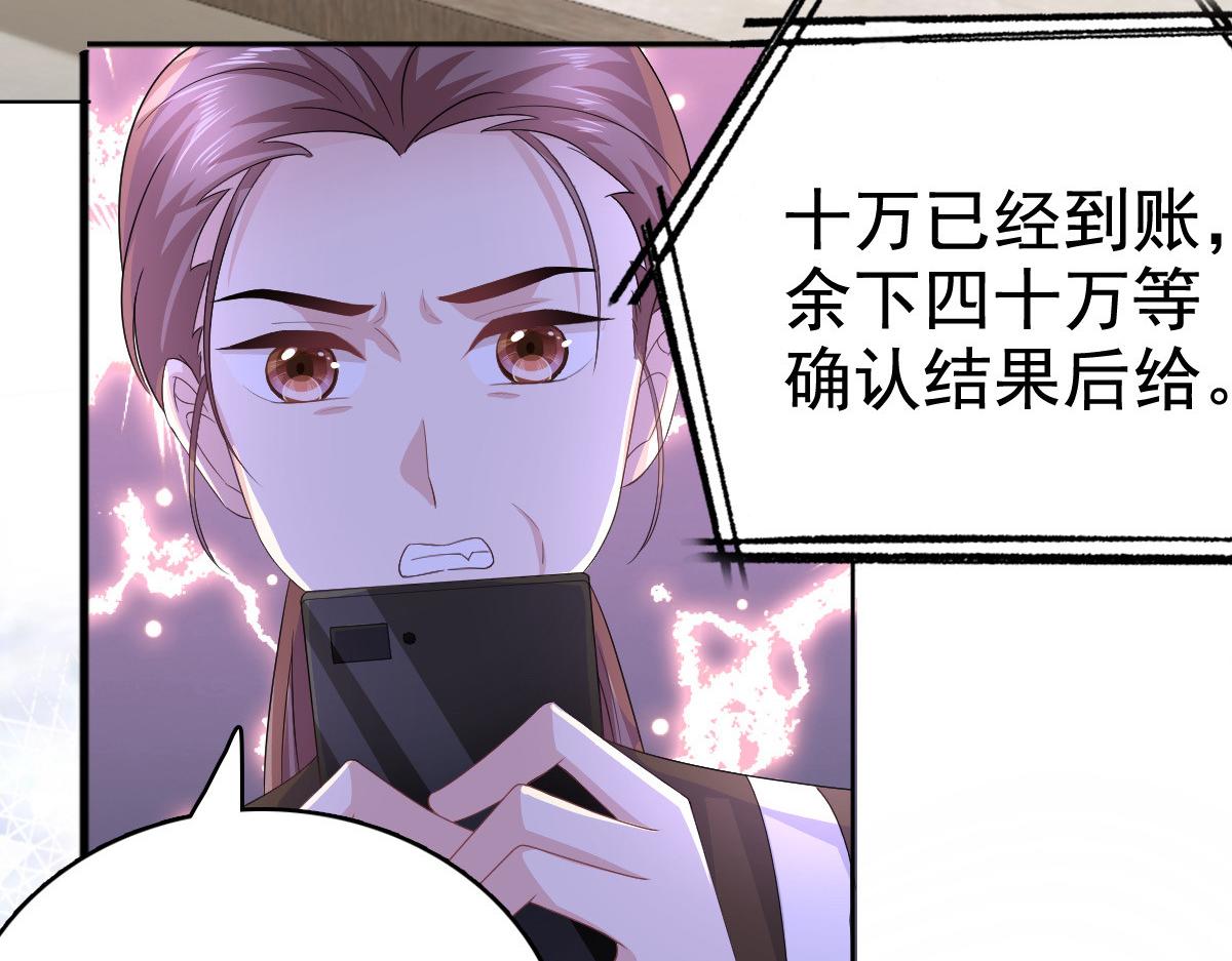 《致命媚妻总裁要复婚》第90话 下毒的原因 第10页