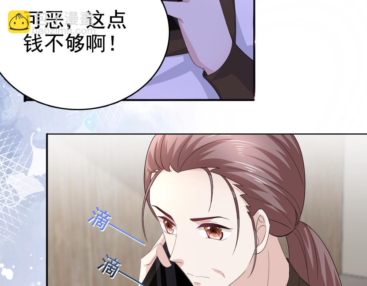 《致命媚妻总裁要复婚》第90话 下毒的原因 第11页