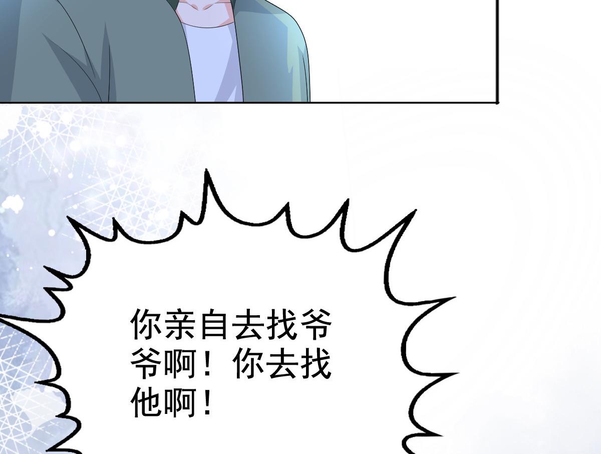 《致命媚妻总裁要复婚》第90话 下毒的原因 第20页