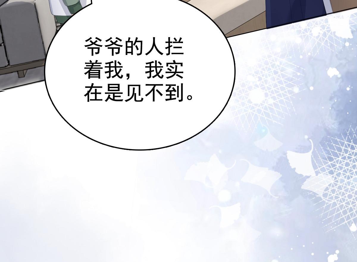 《致命媚妻总裁要复婚》第90话 下毒的原因 第22页