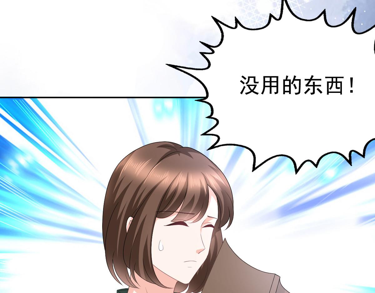 《致命媚妻总裁要复婚》第90话 下毒的原因 第23页