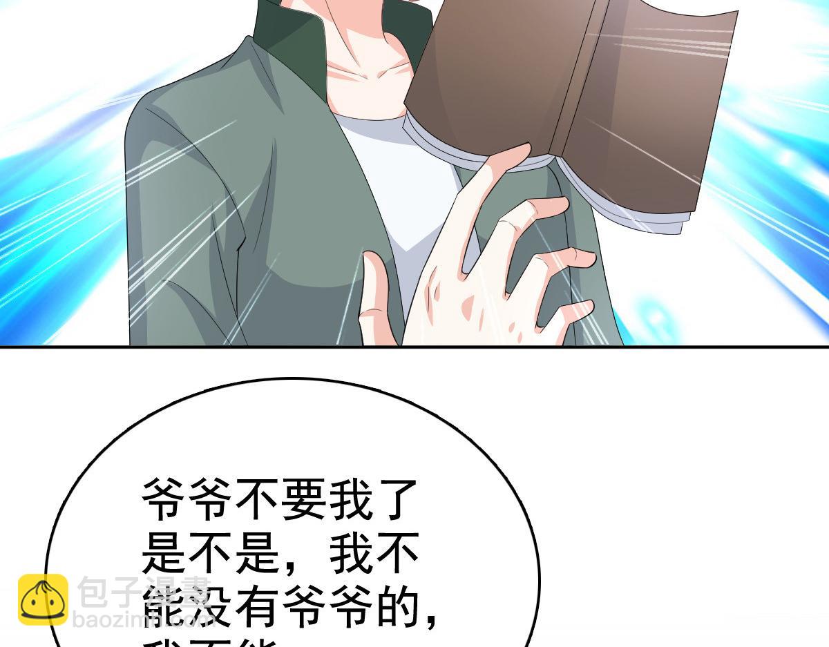 《致命媚妻总裁要复婚》第90话 下毒的原因 第24页
