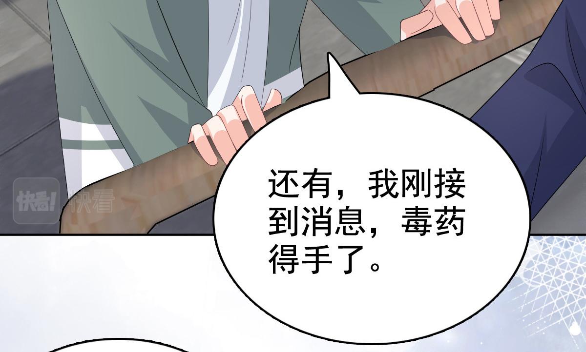 《致命媚妻总裁要复婚》第90话 下毒的原因 第30页