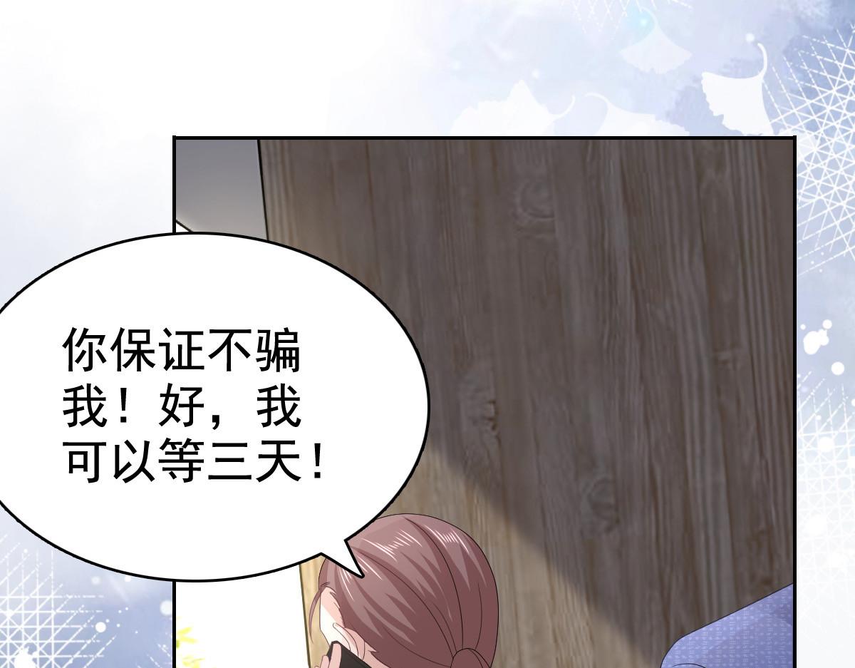 《致命媚妻总裁要复婚》第90话 下毒的原因 第41页