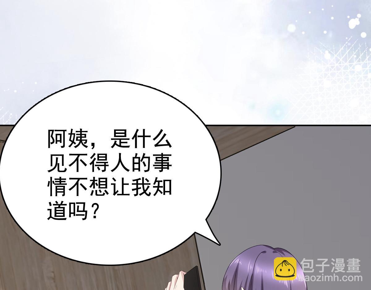《致命媚妻总裁要复婚》第90话 下毒的原因 第48页