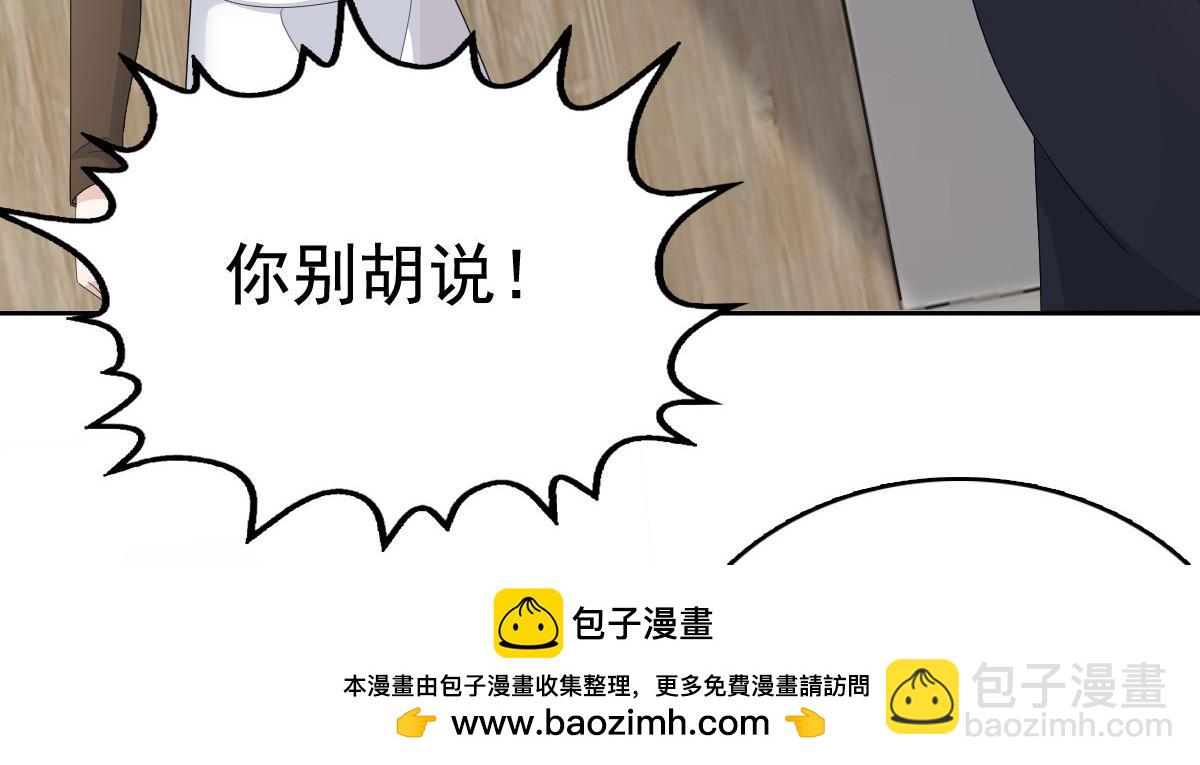 《致命媚妻总裁要复婚》第90话 下毒的原因 第50页