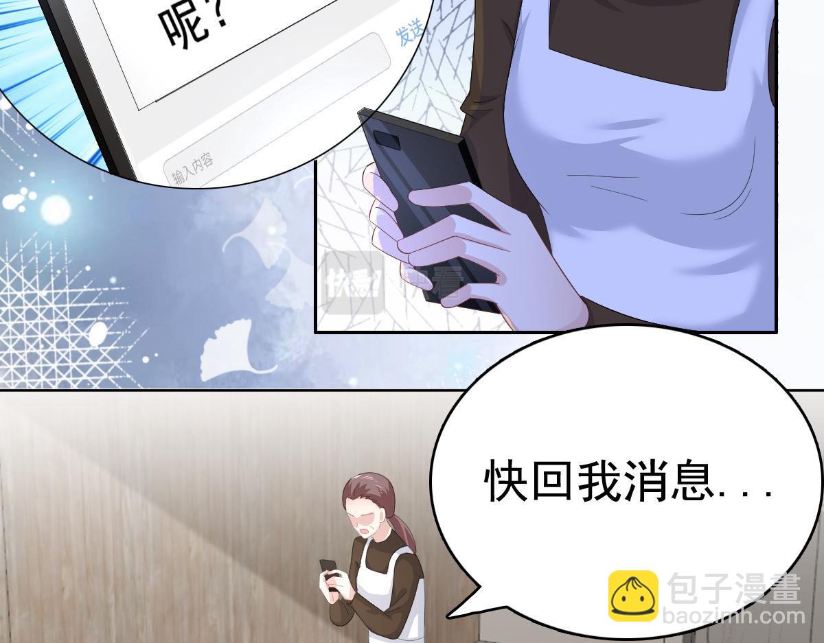 《致命媚妻总裁要复婚》第90话 下毒的原因 第8页