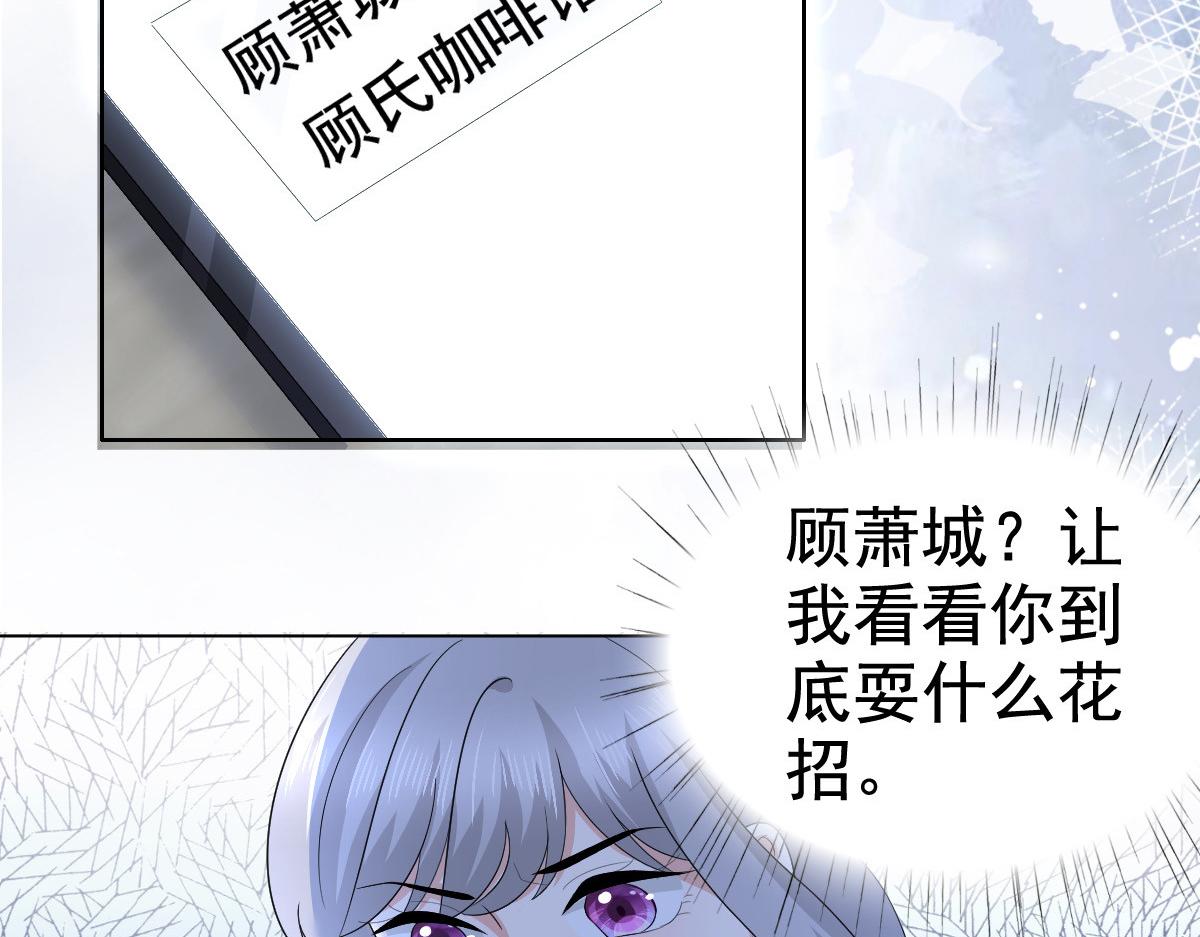 《致命媚妻总裁要复婚》第92话 乔千雅的棒棒糖 第13页