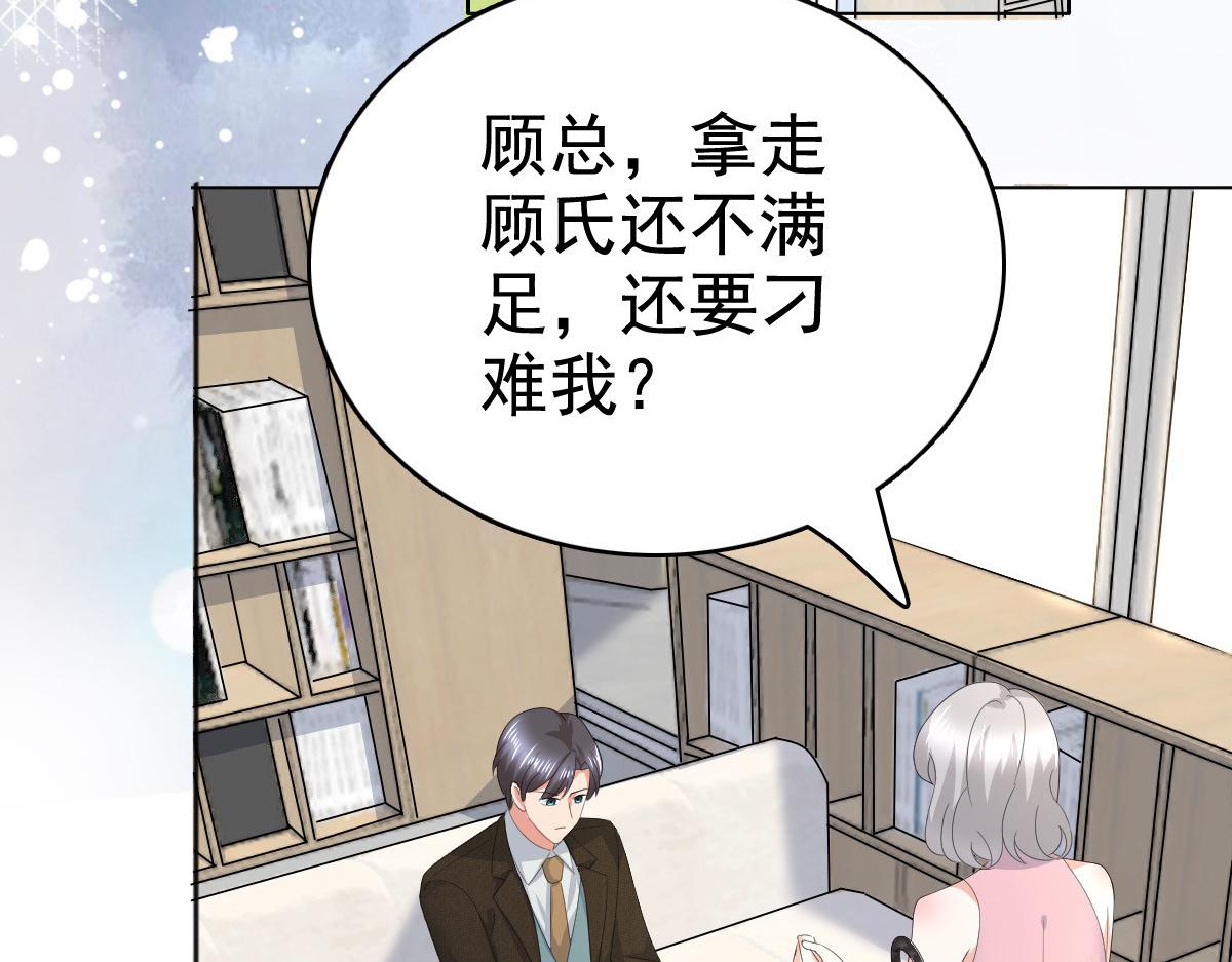 《致命媚妻总裁要复婚》第92话 乔千雅的棒棒糖 第18页