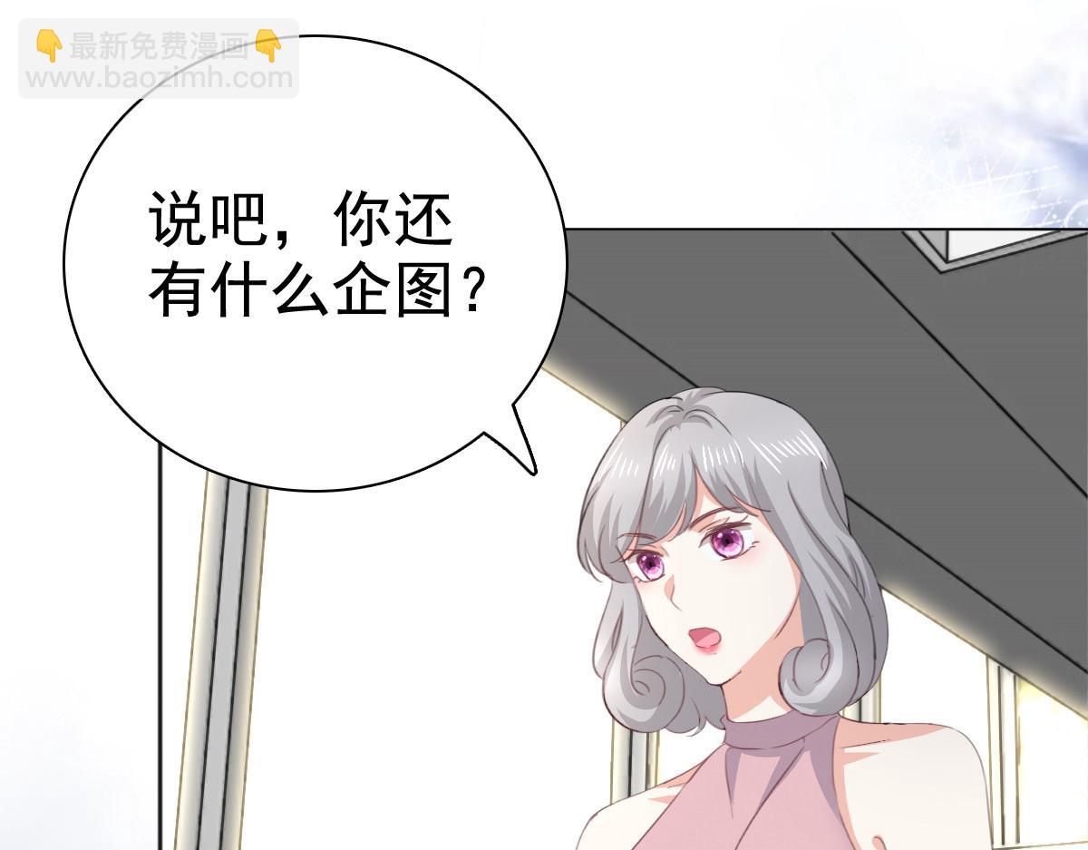 《致命媚妻总裁要复婚》第92话 乔千雅的棒棒糖 第21页