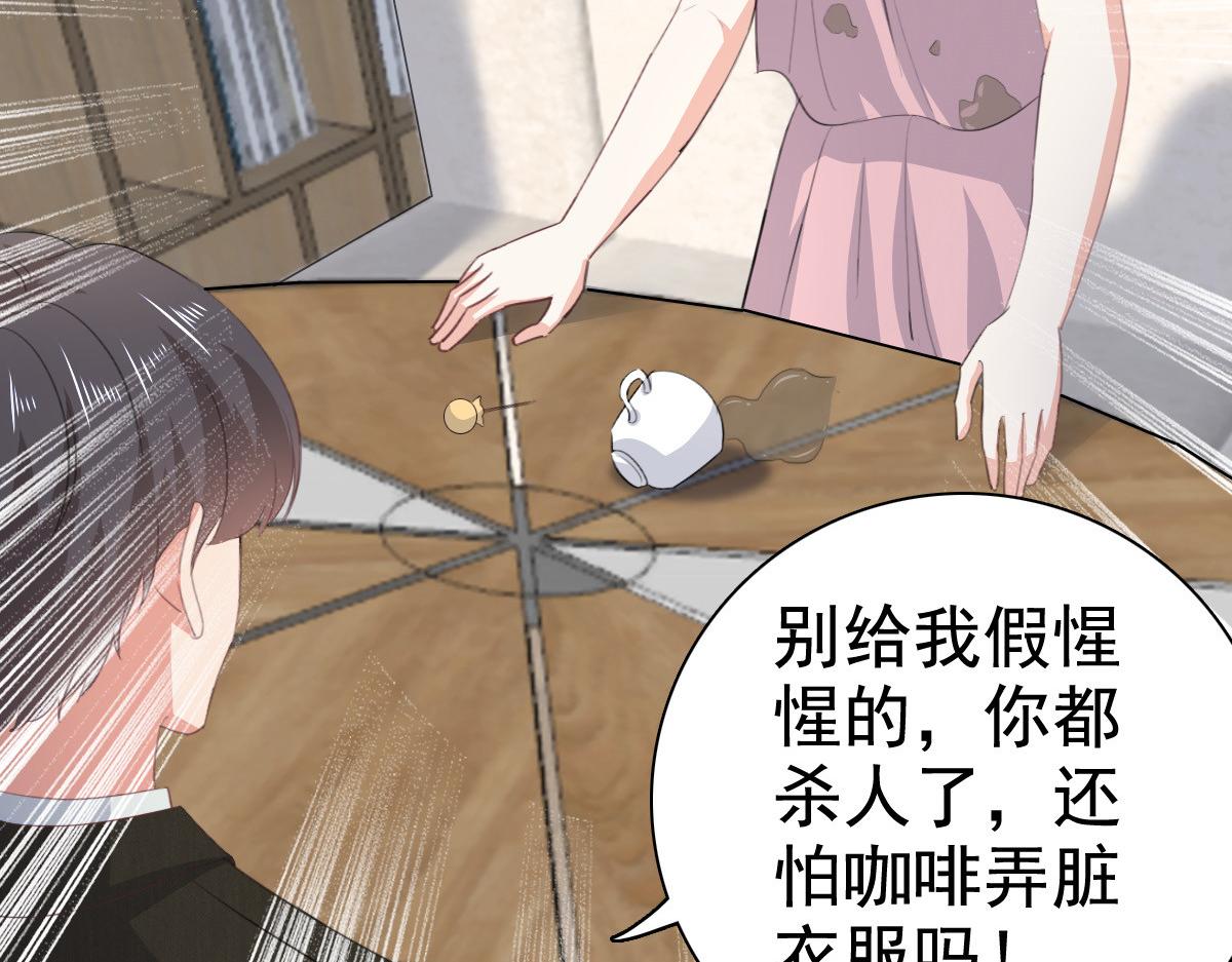 《致命媚妻总裁要复婚》第92话 乔千雅的棒棒糖 第27页