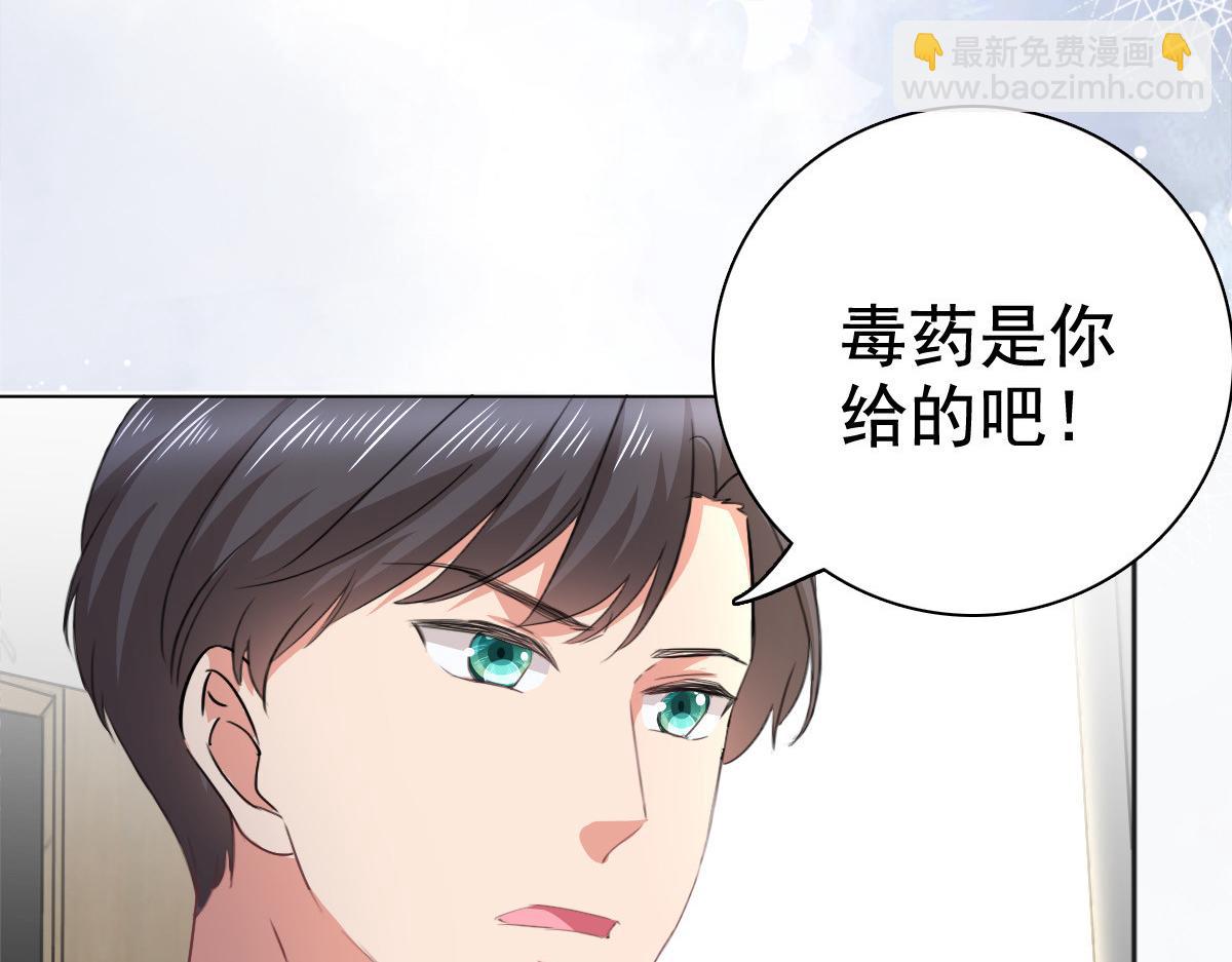 《致命媚妻总裁要复婚》第92话 乔千雅的棒棒糖 第29页