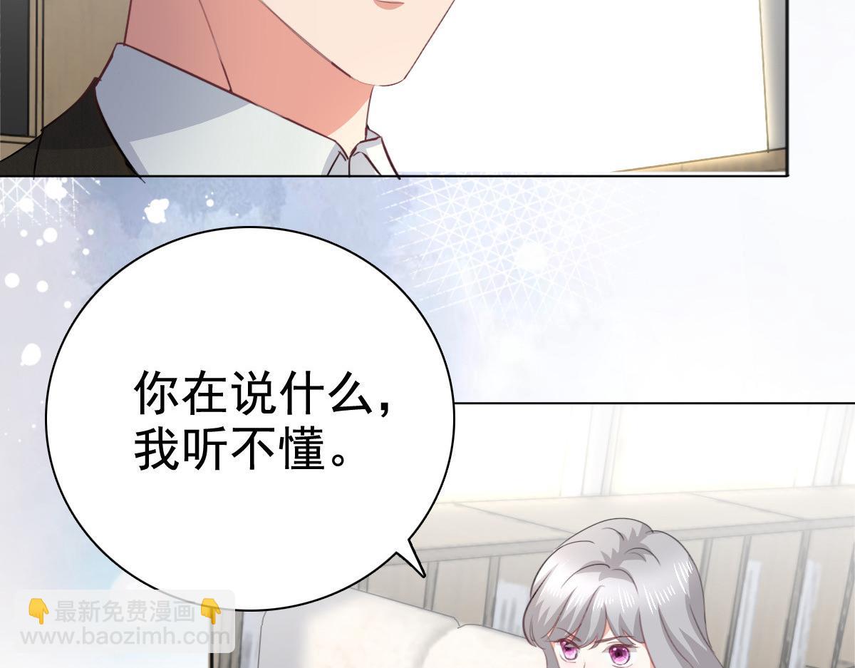 《致命媚妻总裁要复婚》第92话 乔千雅的棒棒糖 第30页