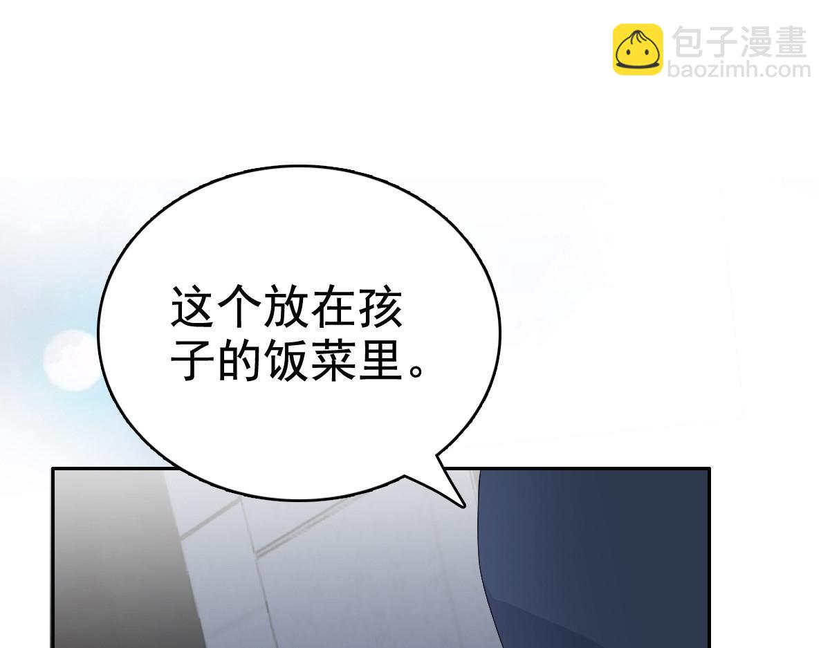 《致命媚妻总裁要复婚》第89话 阿姨要下毒了 第21页